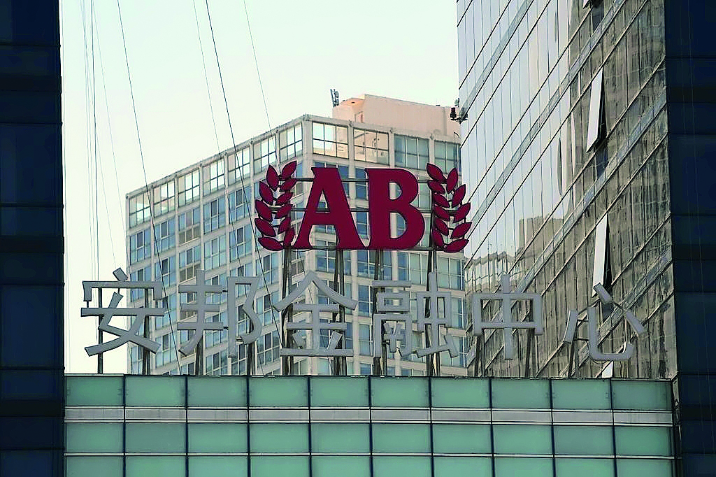 The Anbang building in Beijing. The Chinese company has been told to sell all its overseas assets.